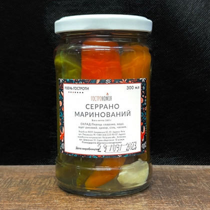 Маринований Серрано (Mild)